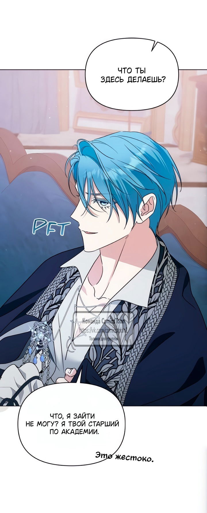 Манга Я стала приёмной дочерью в семье убийц - Глава 101 Страница 48