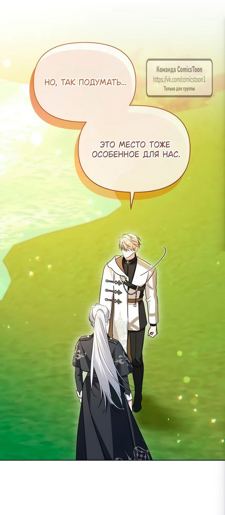 Манга Я стала приёмной дочерью в семье убийц - Глава 101 Страница 5