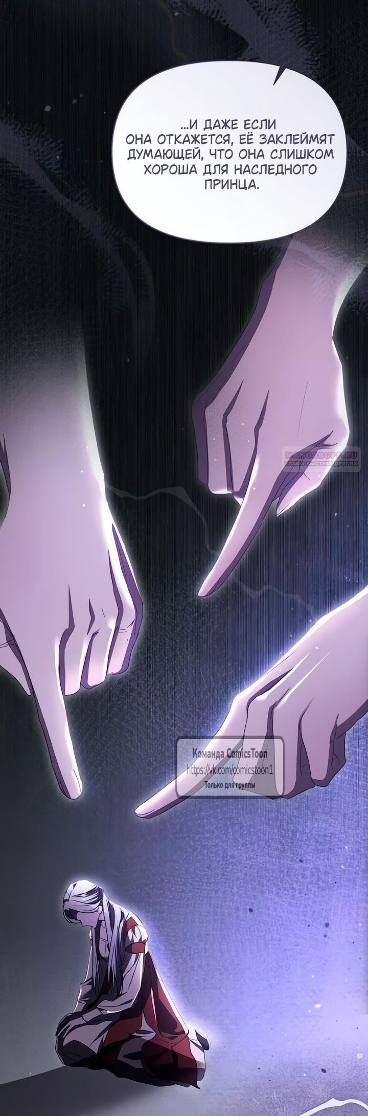 Манга Я стала приёмной дочерью в семье убийц - Глава 101 Страница 58