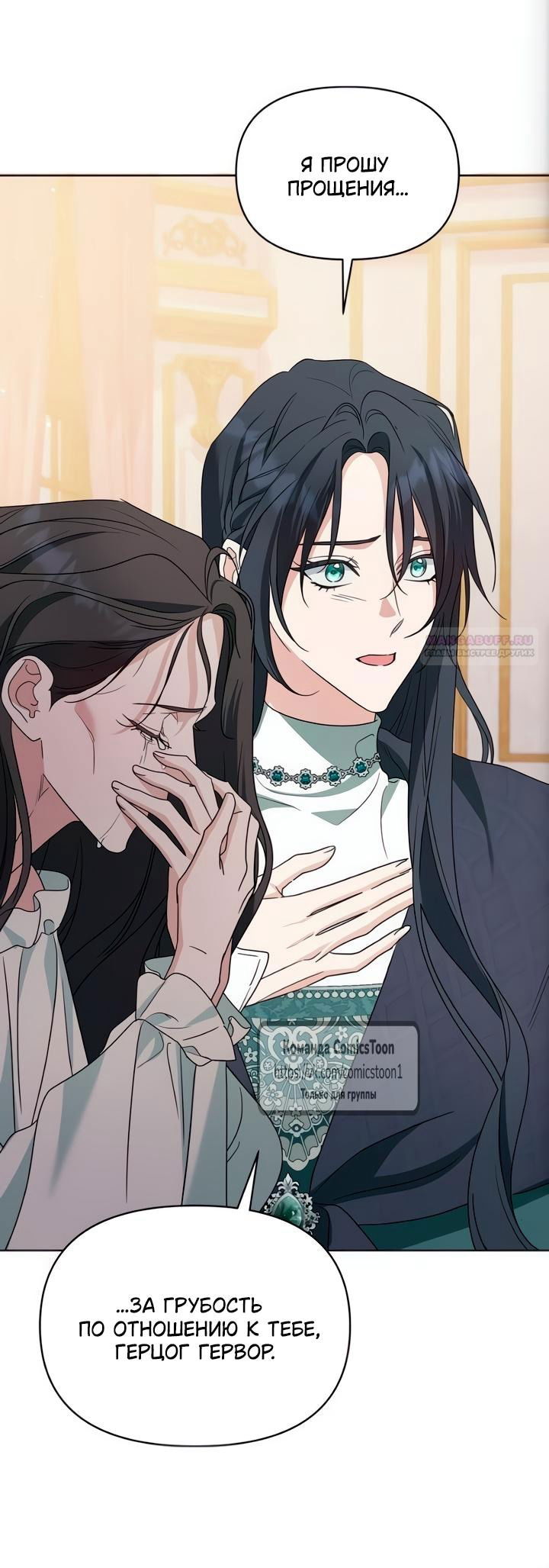 Манга Я стала приёмной дочерью в семье убийц - Глава 101 Страница 34