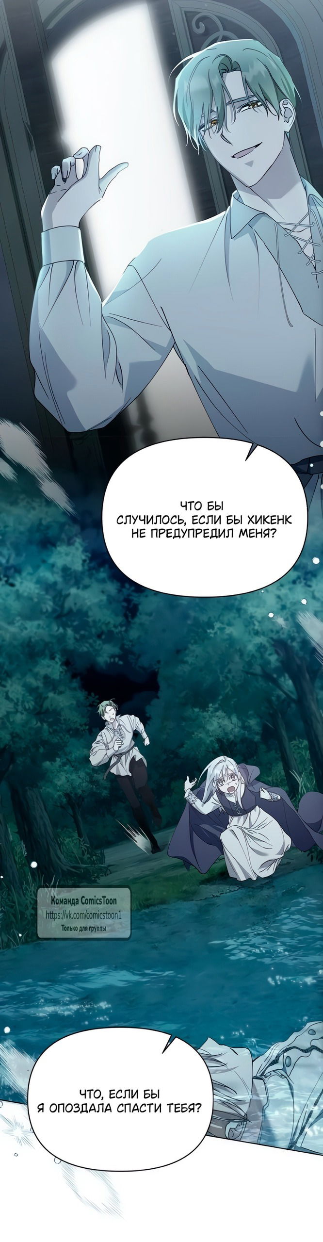 Манга Я стала приёмной дочерью в семье убийц - Глава 101 Страница 8