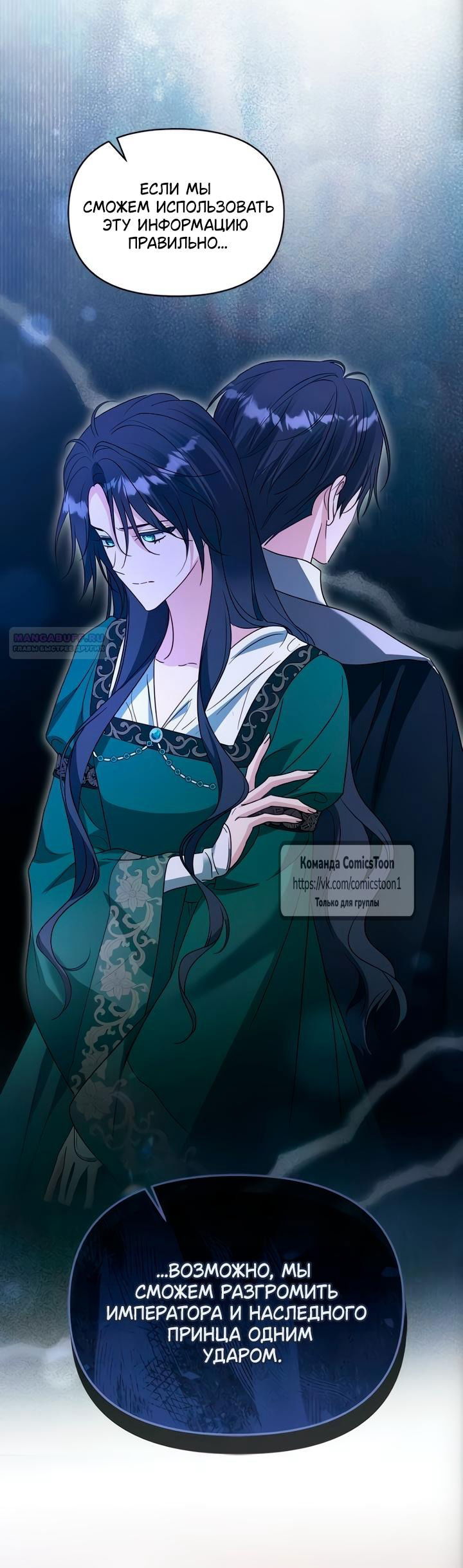 Манга Я стала приёмной дочерью в семье убийц - Глава 101 Страница 62