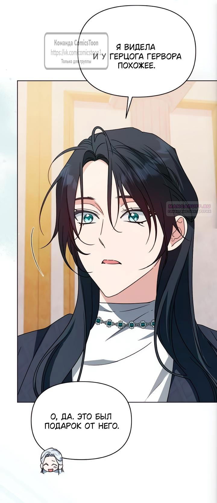 Манга Я стала приёмной дочерью в семье убийц - Глава 101 Страница 42