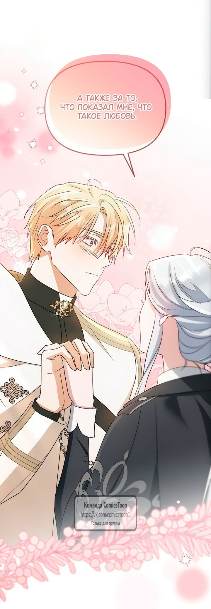 Манга Я стала приёмной дочерью в семье убийц - Глава 101 Страница 11