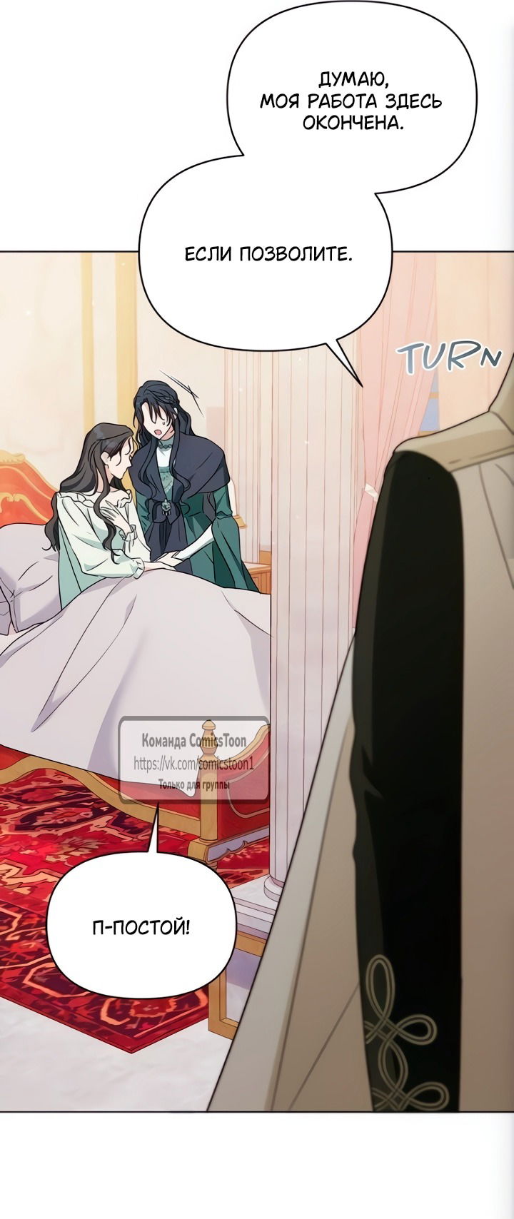 Манга Я стала приёмной дочерью в семье убийц - Глава 101 Страница 33