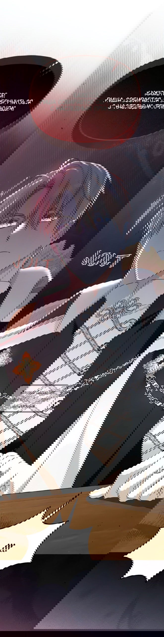 Манга Я стала приёмной дочерью в семье убийц - Глава 101 Страница 55