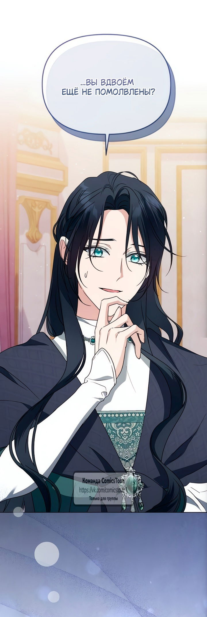 Манга Я стала приёмной дочерью в семье убийц - Глава 101 Страница 45