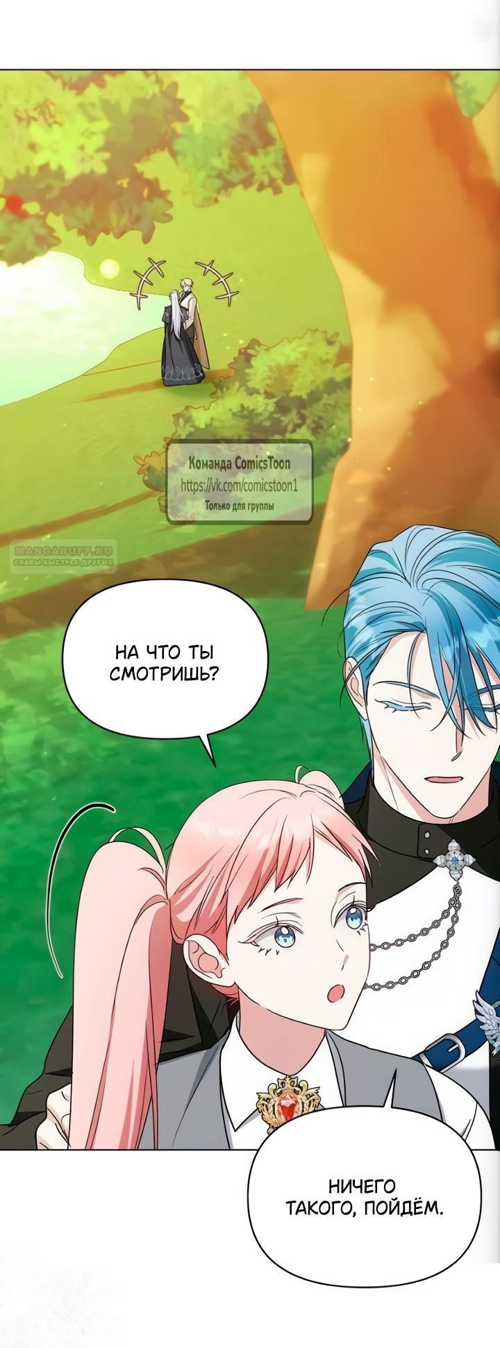 Манга Я стала приёмной дочерью в семье убийц - Глава 101 Страница 18
