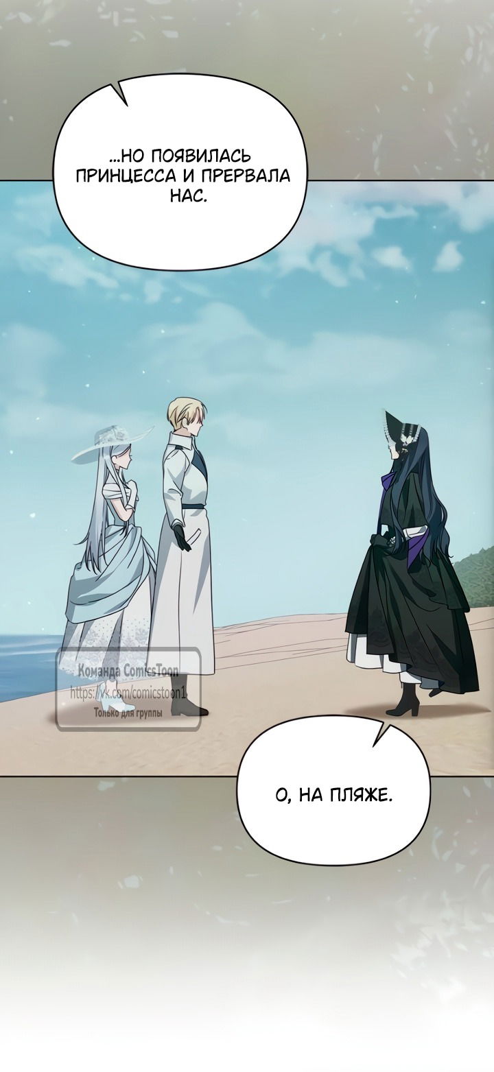 Манга Я стала приёмной дочерью в семье убийц - Глава 101 Страница 4