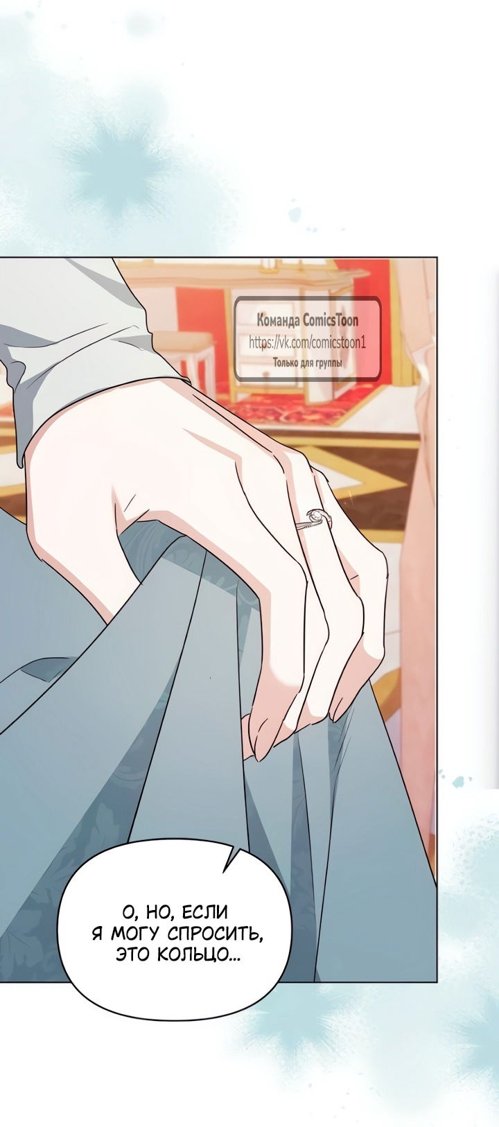 Манга Я стала приёмной дочерью в семье убийц - Глава 101 Страница 41