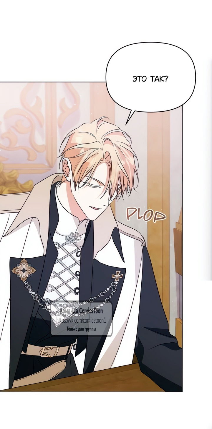 Манга Я стала приёмной дочерью в семье убийц - Глава 101 Страница 51