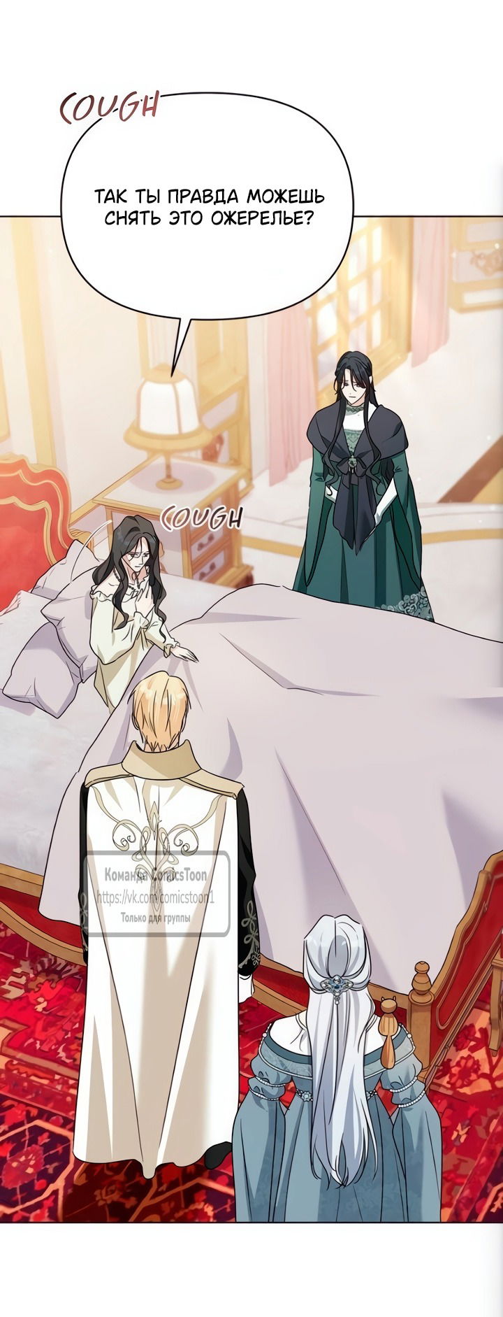 Манга Я стала приёмной дочерью в семье убийц - Глава 101 Страница 23