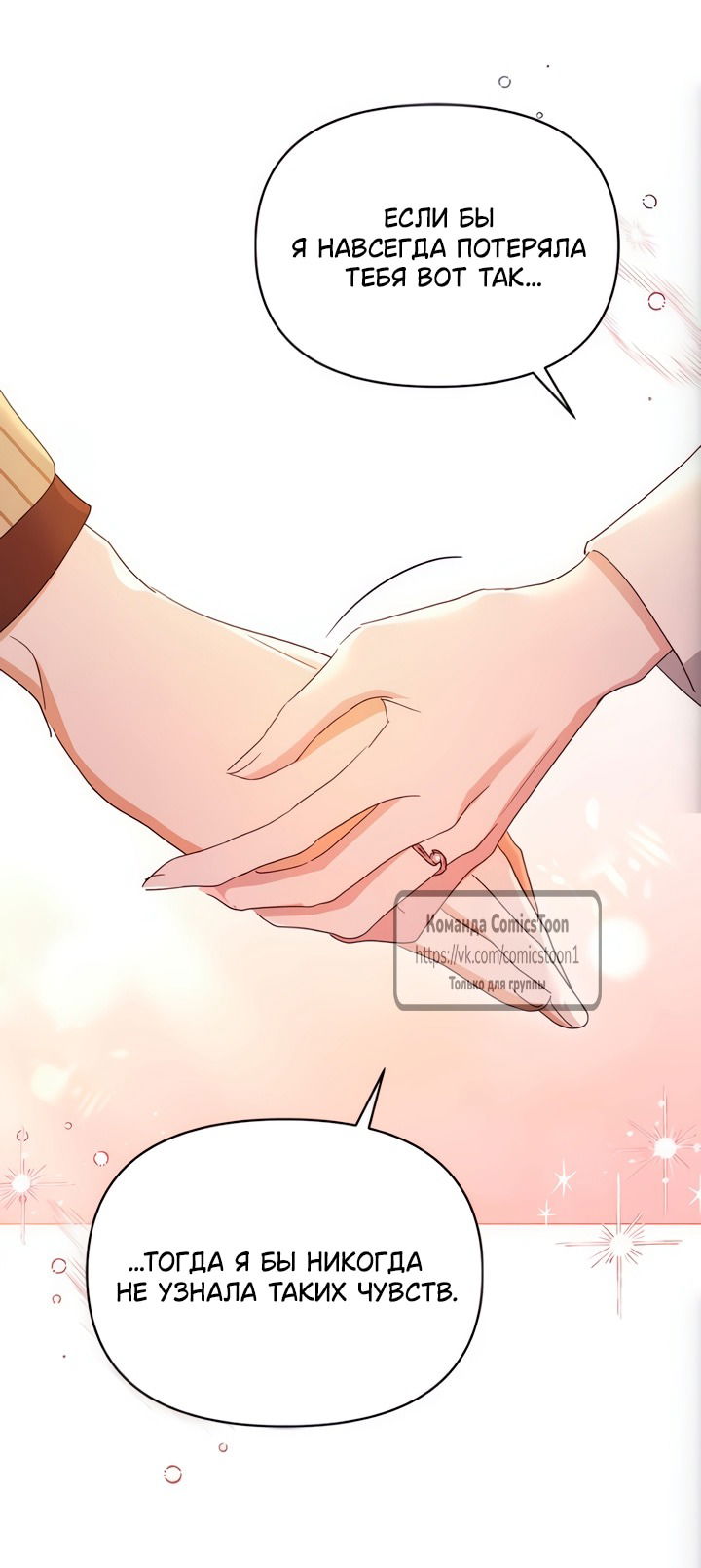 Манга Я стала приёмной дочерью в семье убийц - Глава 101 Страница 9