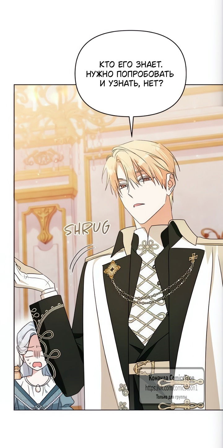 Манга Я стала приёмной дочерью в семье убийц - Глава 101 Страница 24