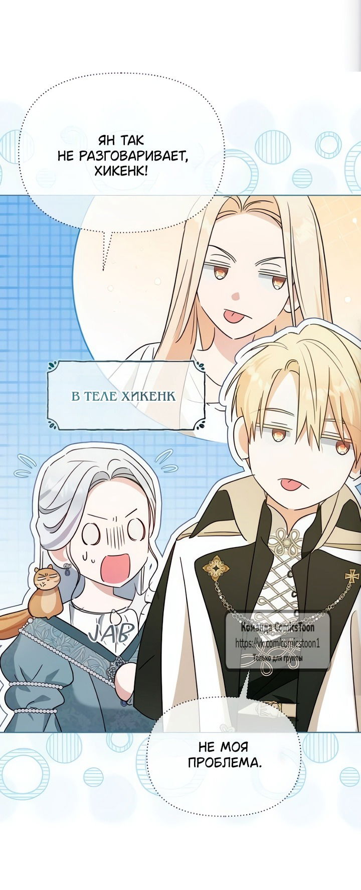 Манга Я стала приёмной дочерью в семье убийц - Глава 101 Страница 25