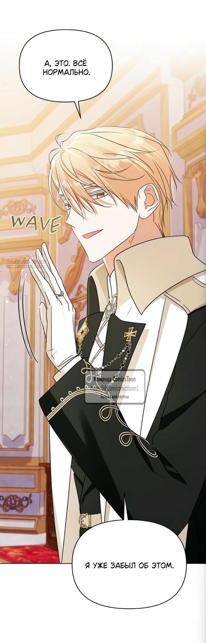 Манга Я стала приёмной дочерью в семье убийц - Глава 101 Страница 38