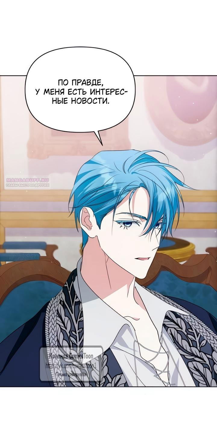 Манга Я стала приёмной дочерью в семье убийц - Глава 101 Страница 54