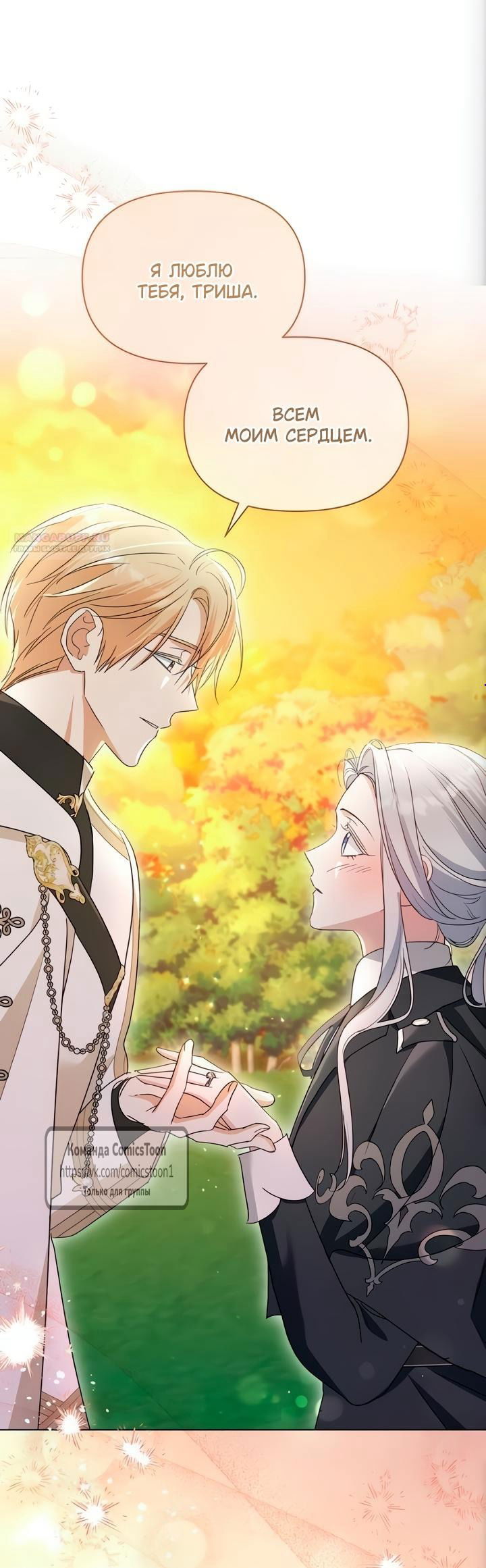 Манга Я стала приёмной дочерью в семье убийц - Глава 101 Страница 1