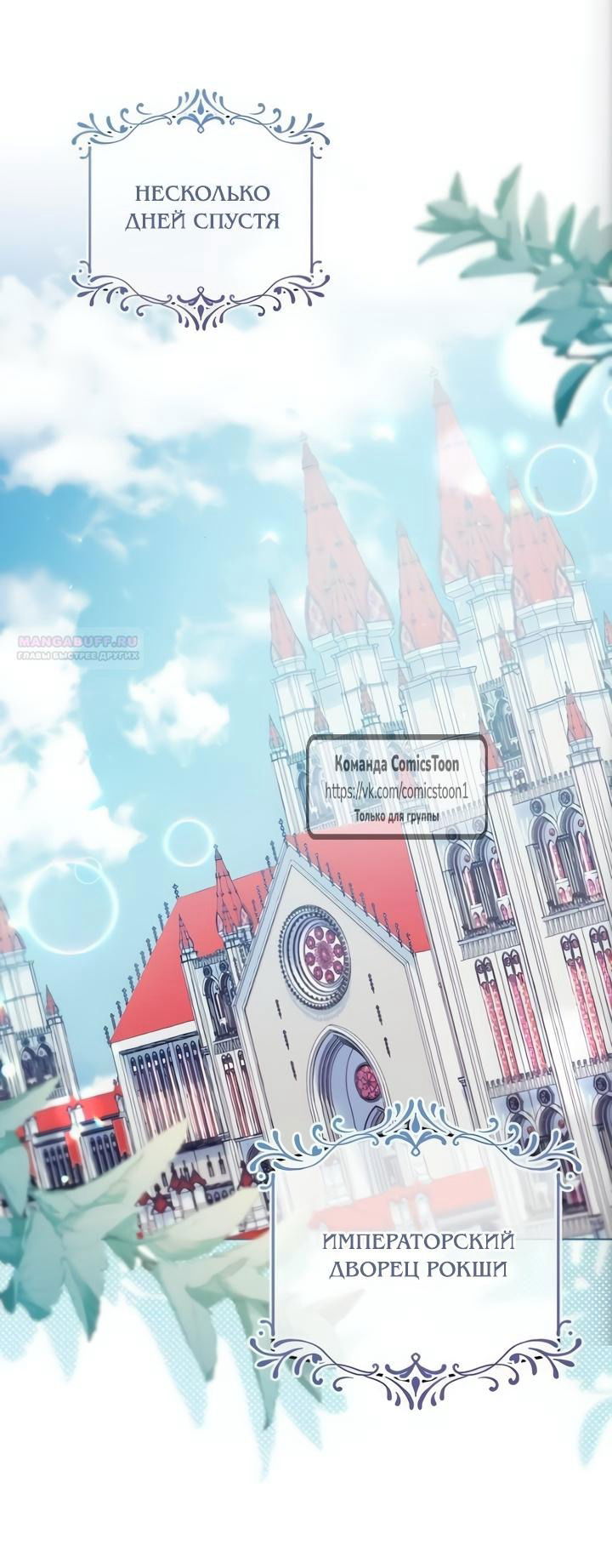 Манга Я стала приёмной дочерью в семье убийц - Глава 101 Страница 22