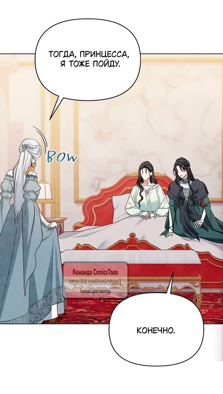 Манга Я стала приёмной дочерью в семье убийц - Глава 101 Страница 40