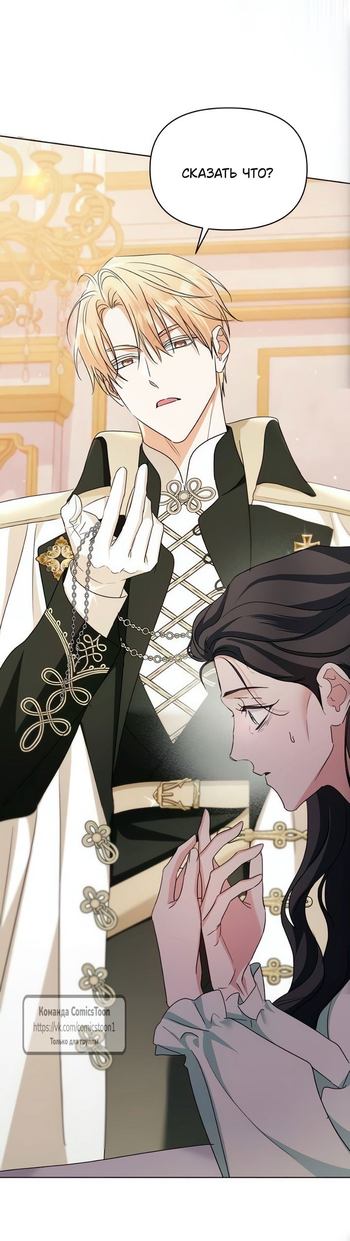 Манга Я стала приёмной дочерью в семье убийц - Глава 101 Страница 29