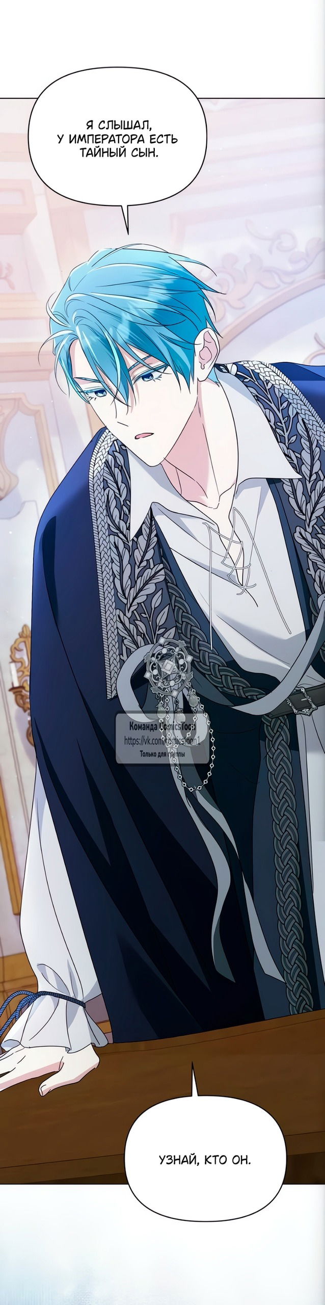 Манга Я стала приёмной дочерью в семье убийц - Глава 101 Страница 61