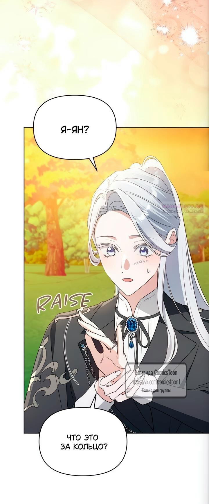 Манга Я стала приёмной дочерью в семье убийц - Глава 101 Страница 2