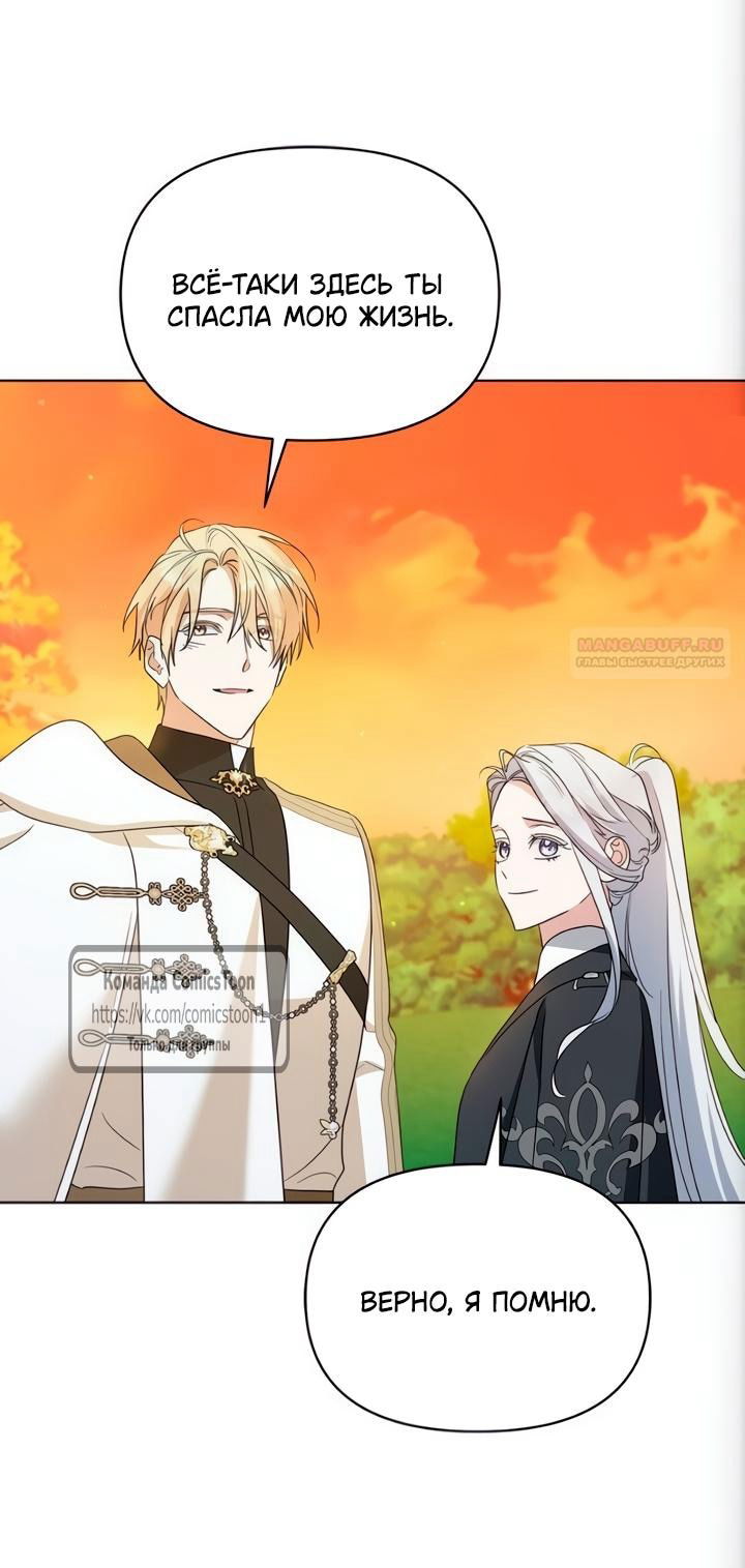 Манга Я стала приёмной дочерью в семье убийц - Глава 101 Страница 6