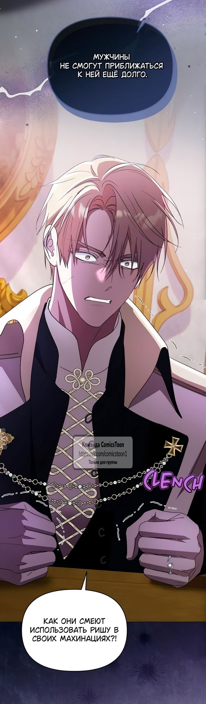 Манга Я стала приёмной дочерью в семье убийц - Глава 101 Страница 59