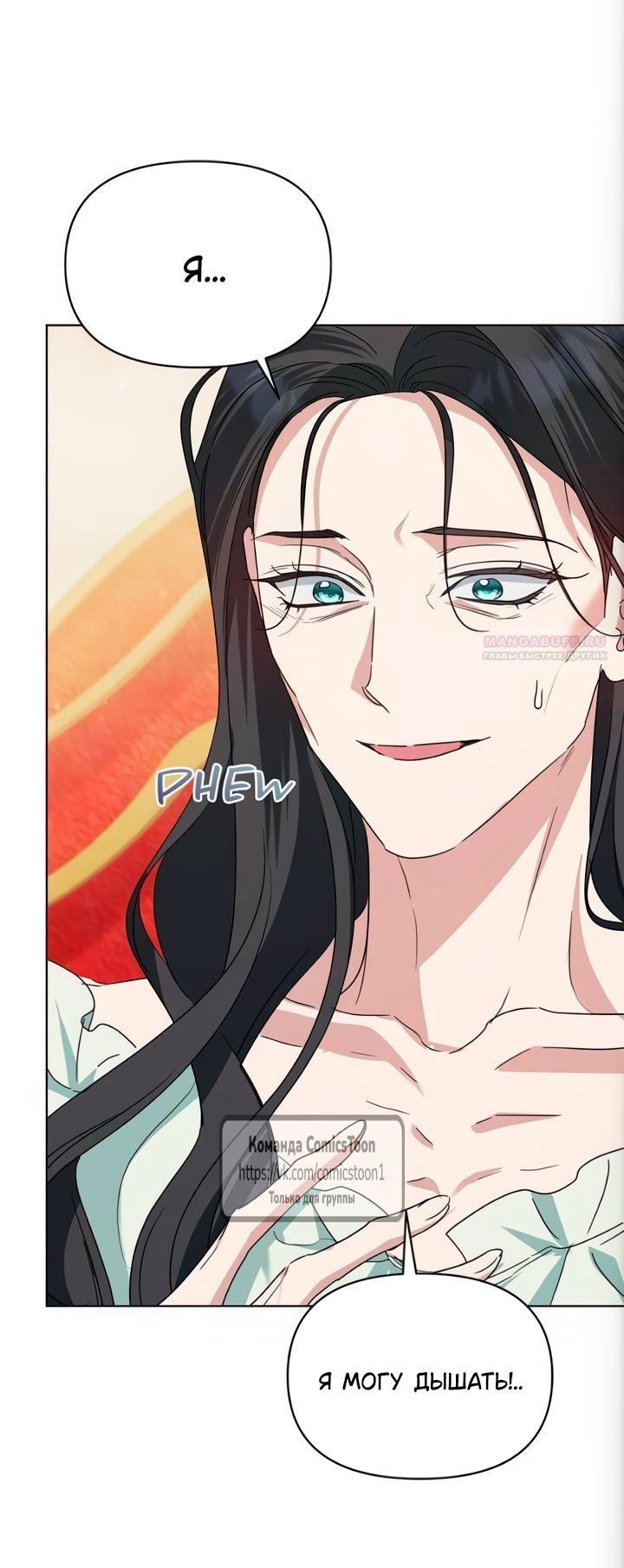 Манга Я стала приёмной дочерью в семье убийц - Глава 101 Страница 30