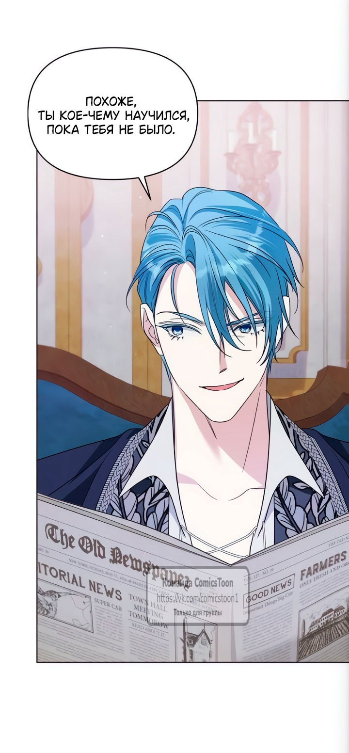 Манга Я стала приёмной дочерью в семье убийц - Глава 101 Страница 52