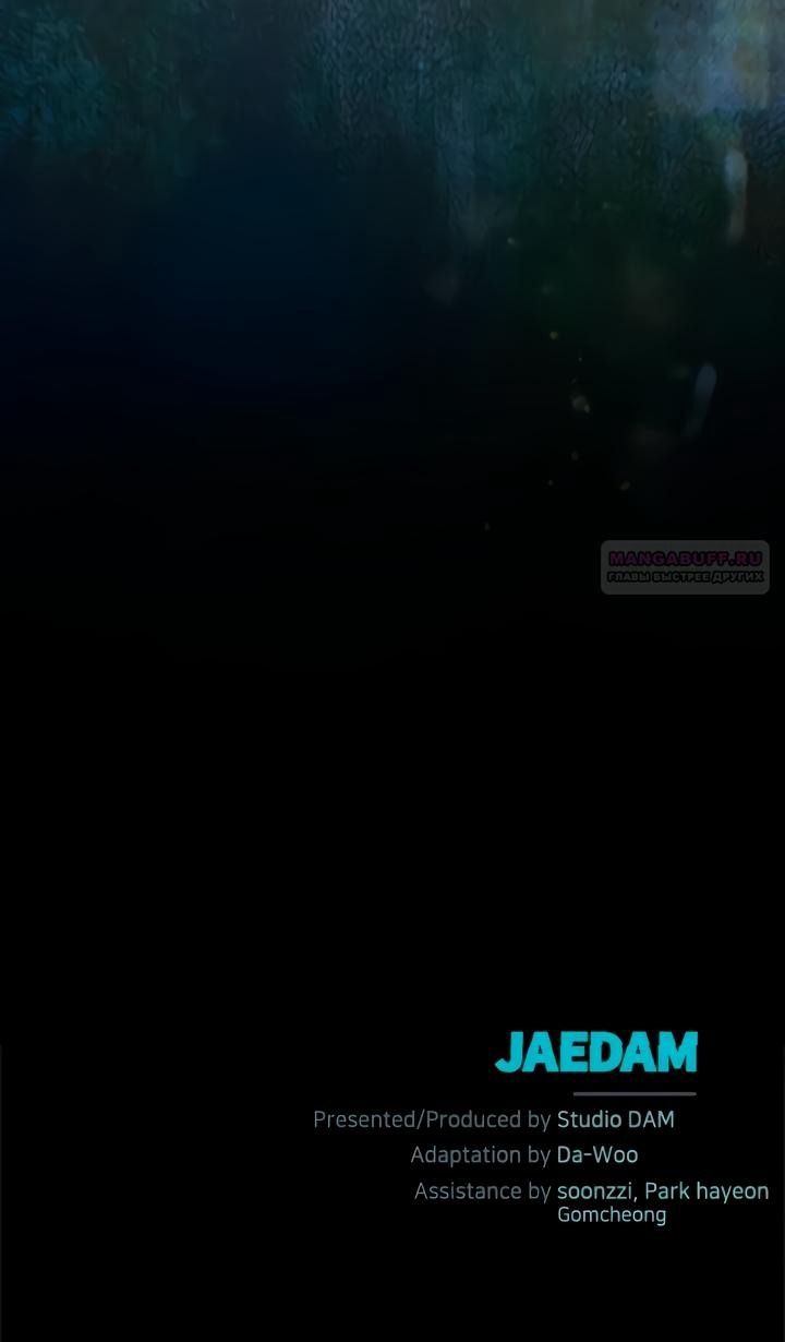 Манга Я стала приёмной дочерью в семье убийц - Глава 101 Страница 64