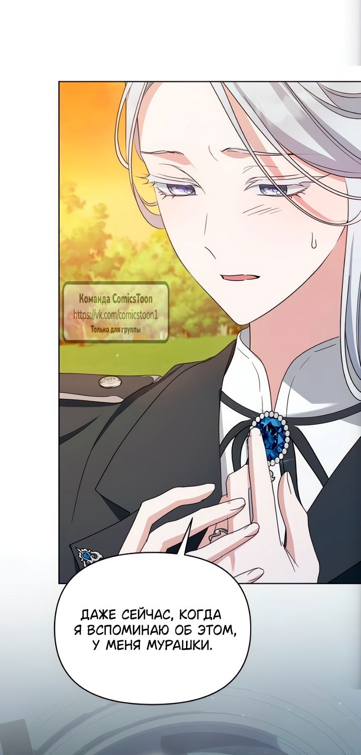 Манга Я стала приёмной дочерью в семье убийц - Глава 101 Страница 7