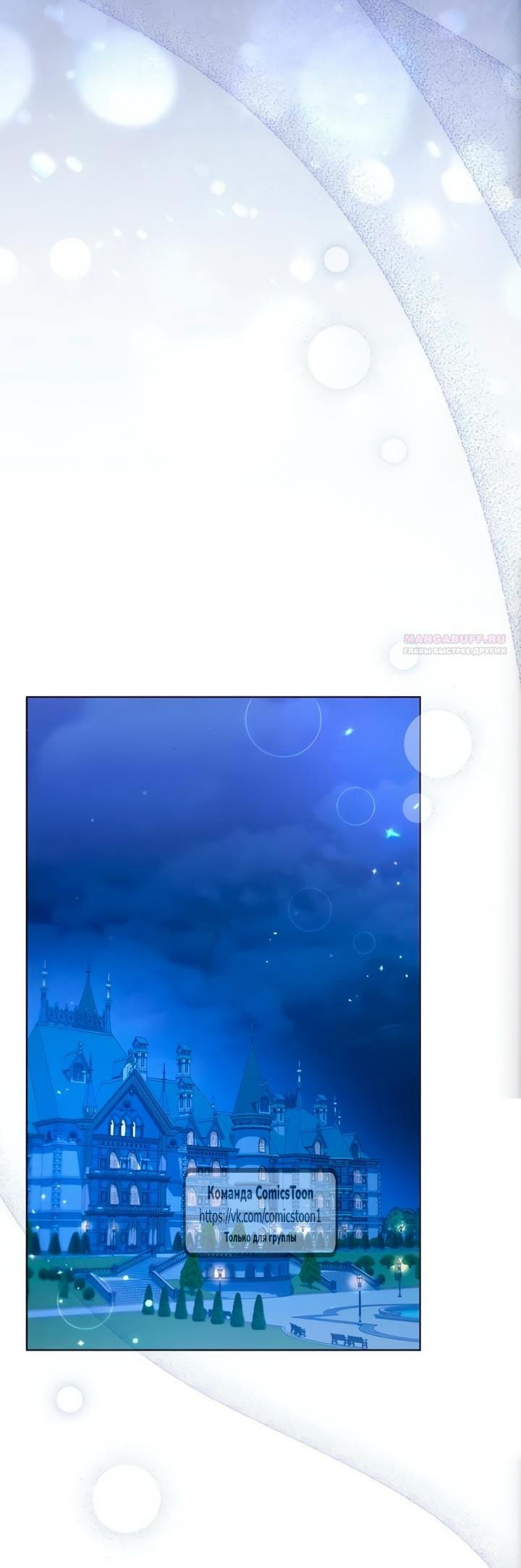 Манга Я стала приёмной дочерью в семье убийц - Глава 101 Страница 46