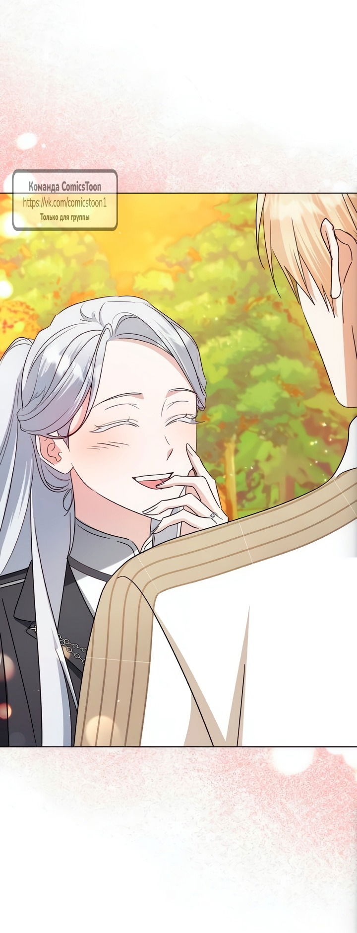 Манга Я стала приёмной дочерью в семье убийц - Глава 101 Страница 19