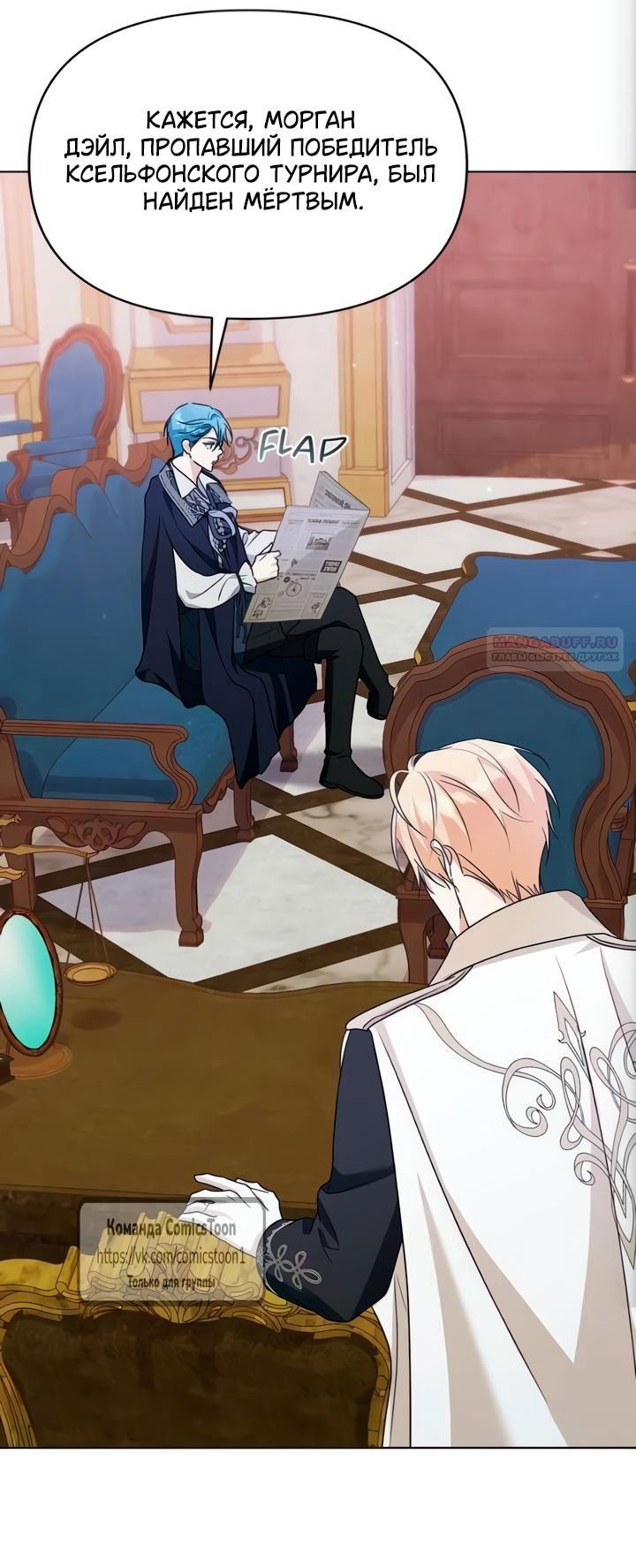 Манга Я стала приёмной дочерью в семье убийц - Глава 101 Страница 50