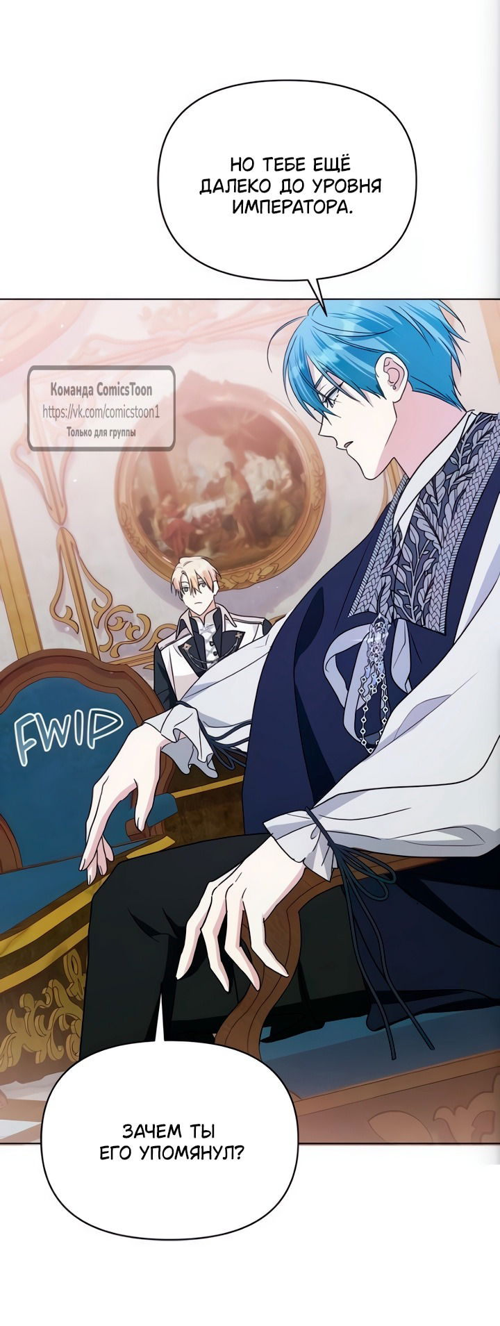 Манга Я стала приёмной дочерью в семье убийц - Глава 101 Страница 53