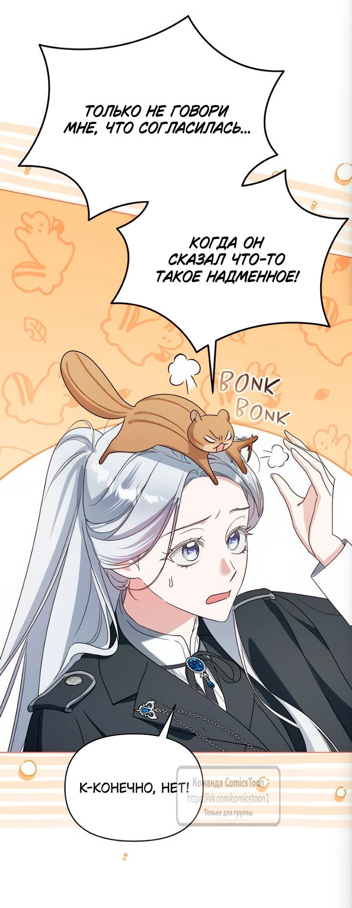 Манга Я стала приёмной дочерью в семье убийц - Глава 100 Страница 13