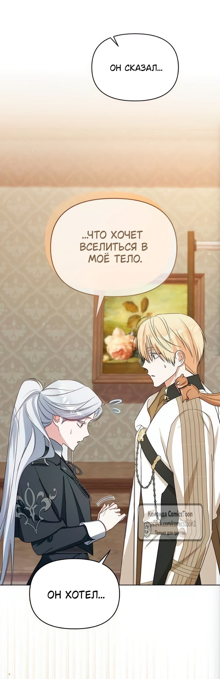 Манга Я стала приёмной дочерью в семье убийц - Глава 100 Страница 5