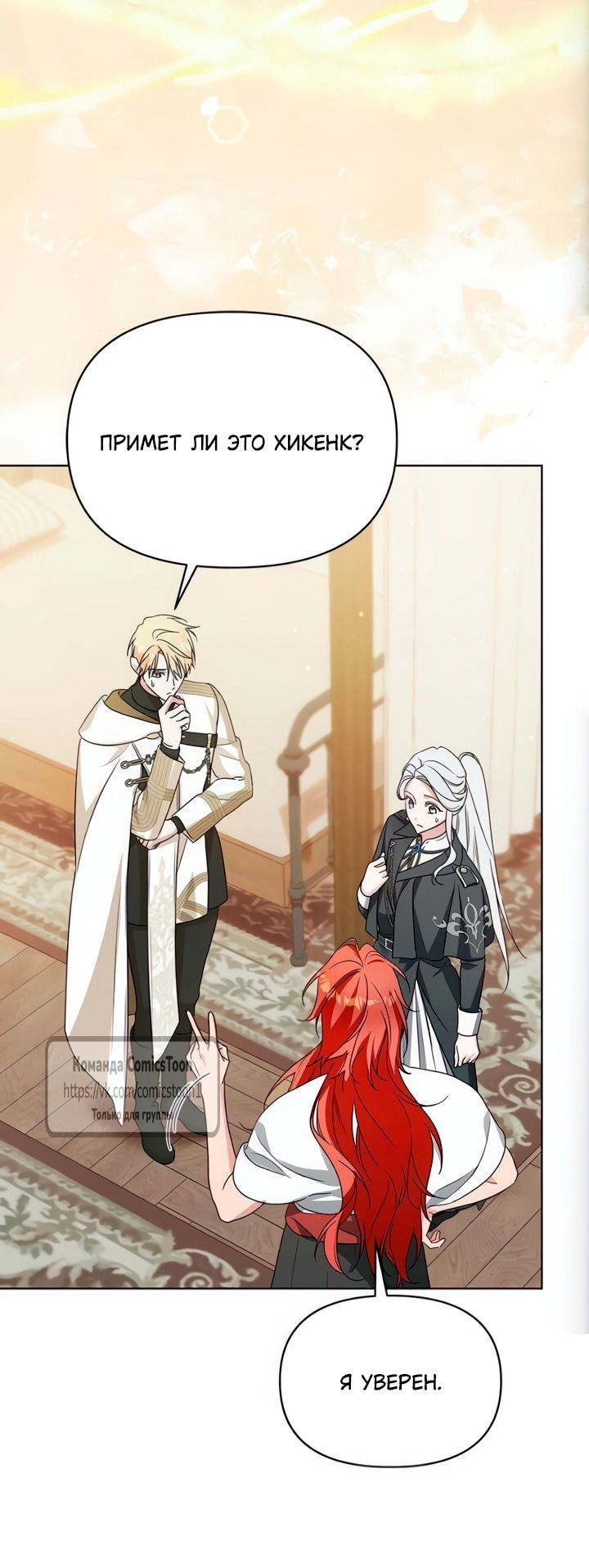 Манга Я стала приёмной дочерью в семье убийц - Глава 100 Страница 23