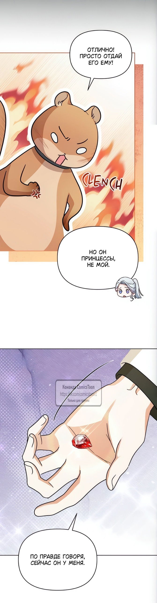 Манга Я стала приёмной дочерью в семье убийц - Глава 100 Страница 16