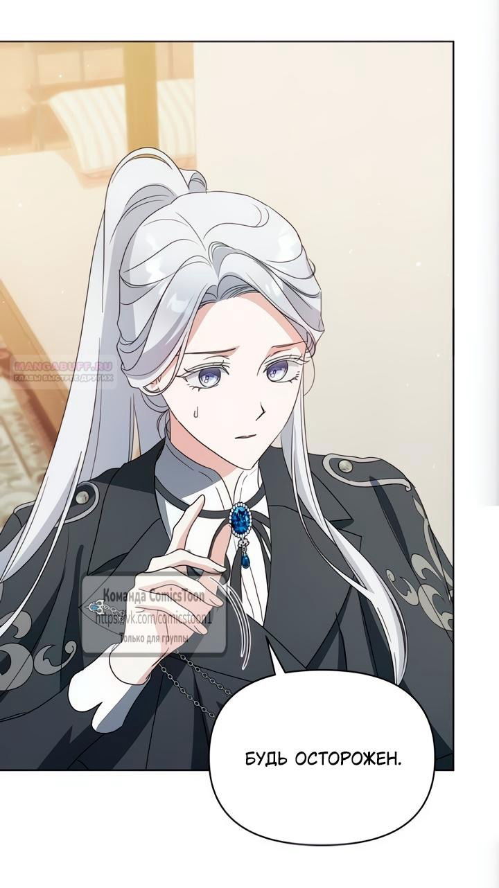 Манга Я стала приёмной дочерью в семье убийц - Глава 100 Страница 30