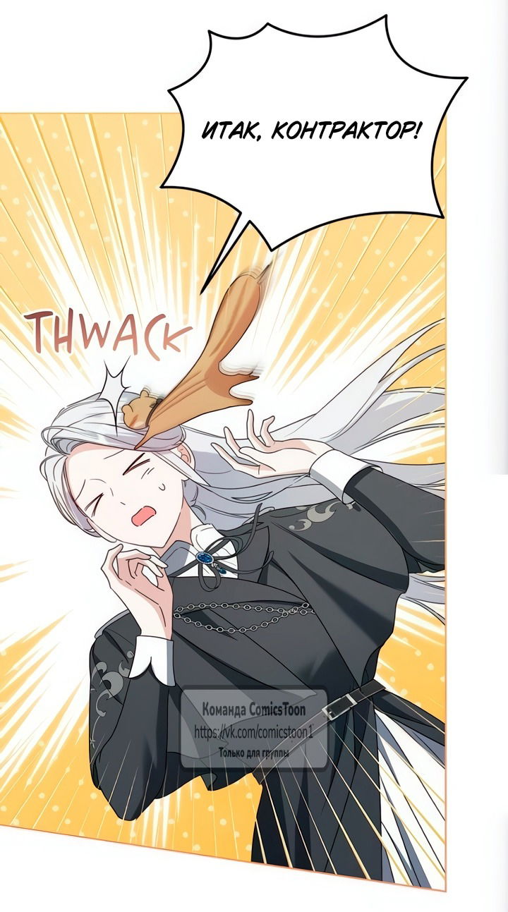 Манга Я стала приёмной дочерью в семье убийц - Глава 100 Страница 12