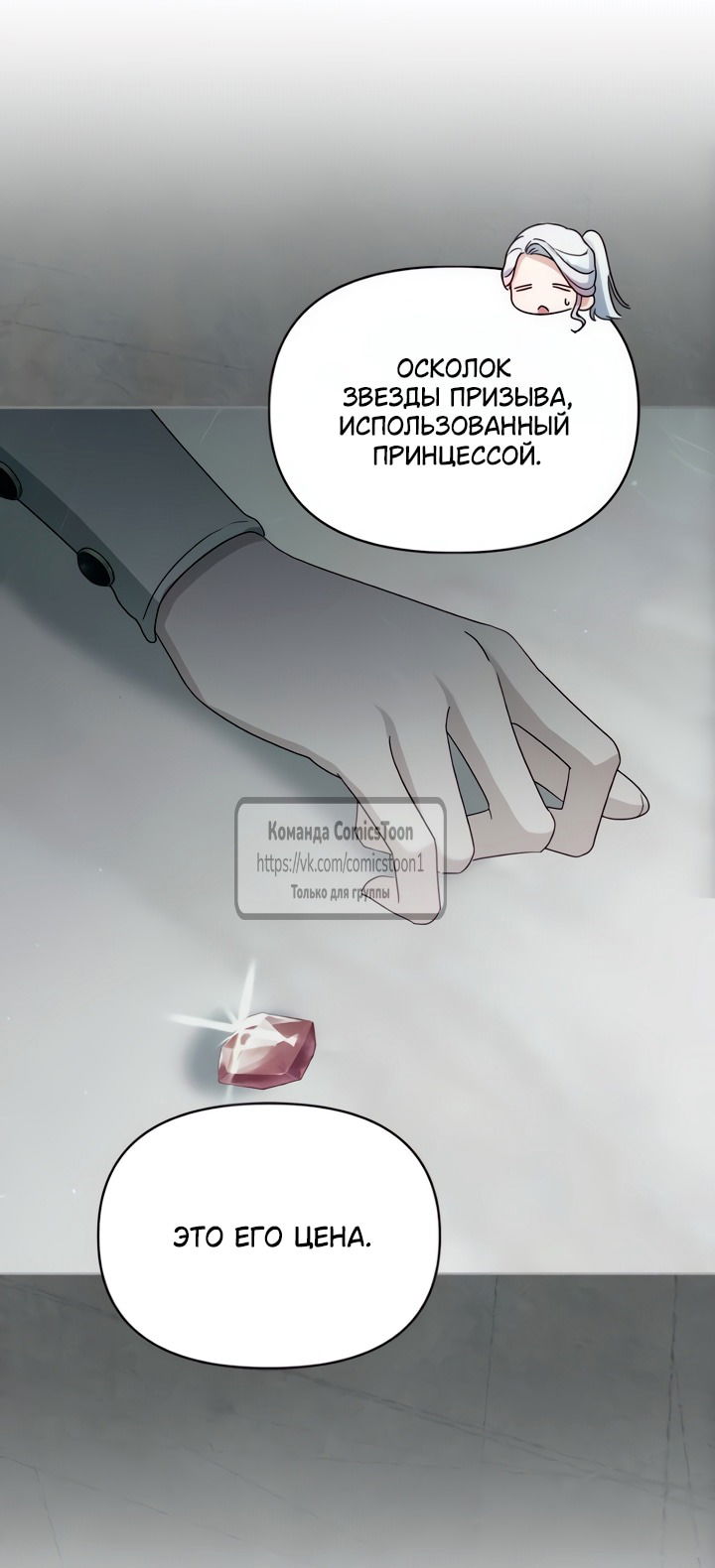 Манга Я стала приёмной дочерью в семье убийц - Глава 100 Страница 15