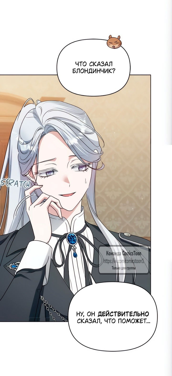 Манга Я стала приёмной дочерью в семье убийц - Глава 100 Страница 3