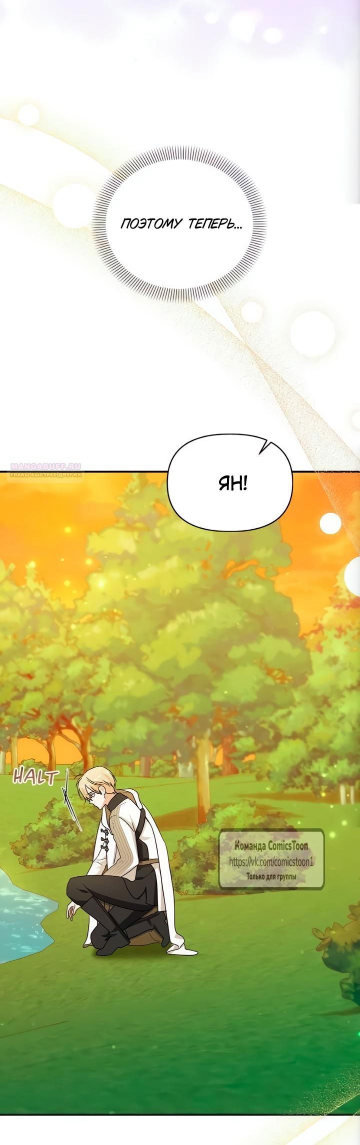 Манга Я стала приёмной дочерью в семье убийц - Глава 100 Страница 50