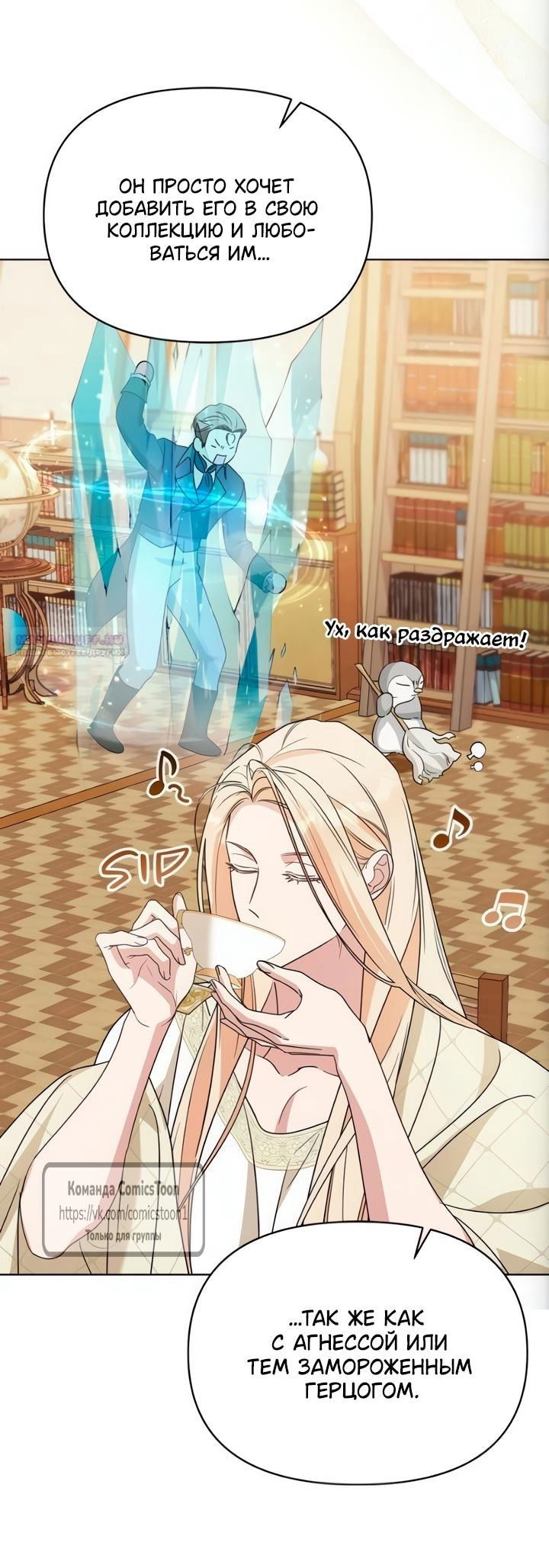 Манга Я стала приёмной дочерью в семье убийц - Глава 100 Страница 26