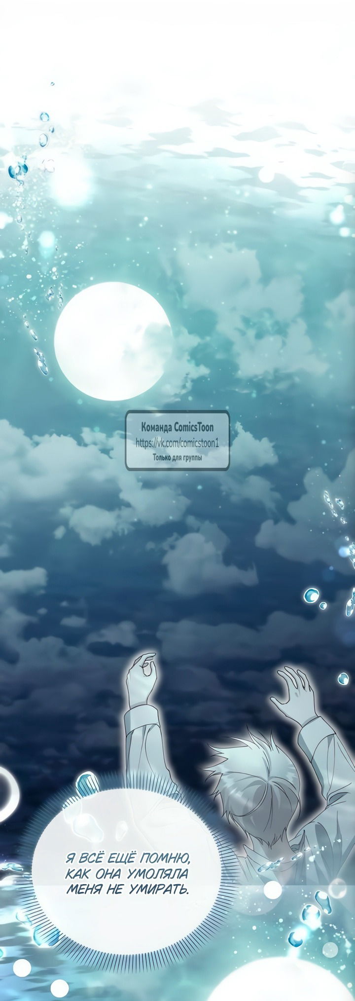 Манга Я стала приёмной дочерью в семье убийц - Глава 100 Страница 43