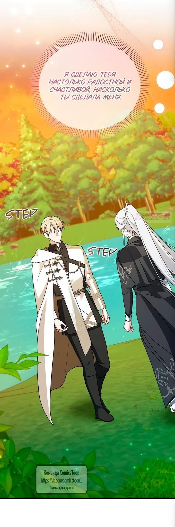 Манга Я стала приёмной дочерью в семье убийц - Глава 100 Страница 54