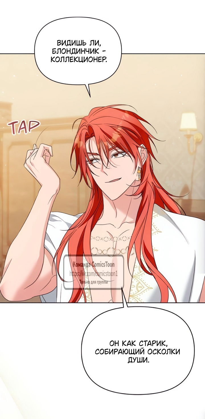 Манга Я стала приёмной дочерью в семье убийц - Глава 100 Страница 24